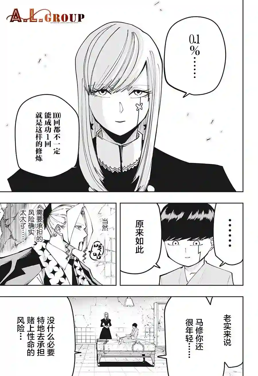 物理魔法使马修第103话