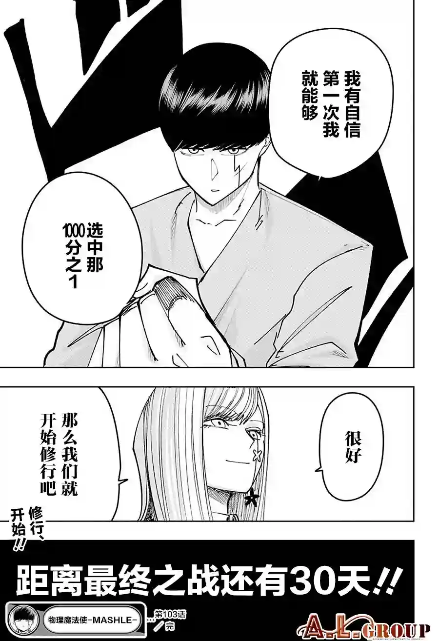 物理魔法使马修第103话