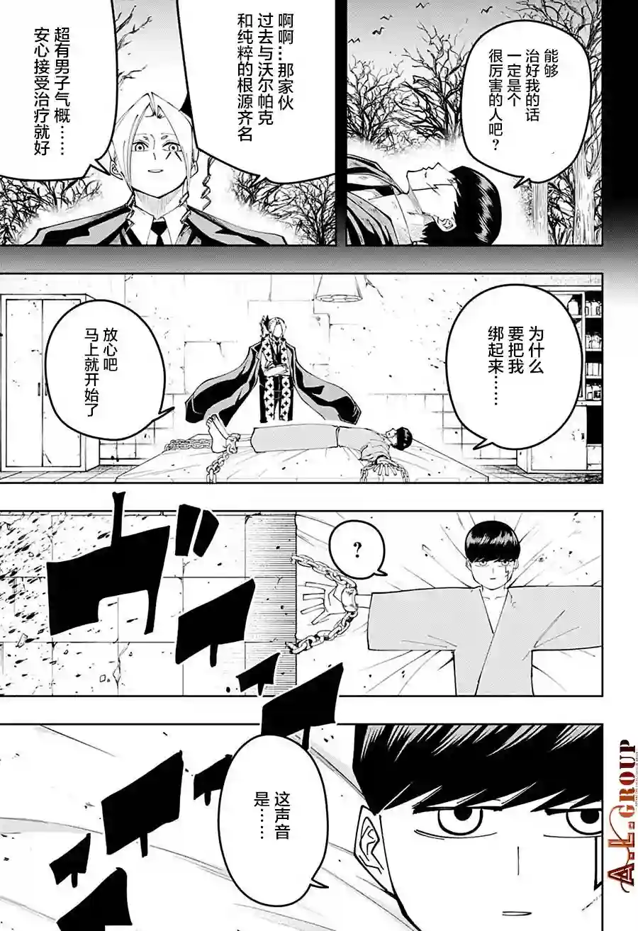 物理魔法使马修第103话