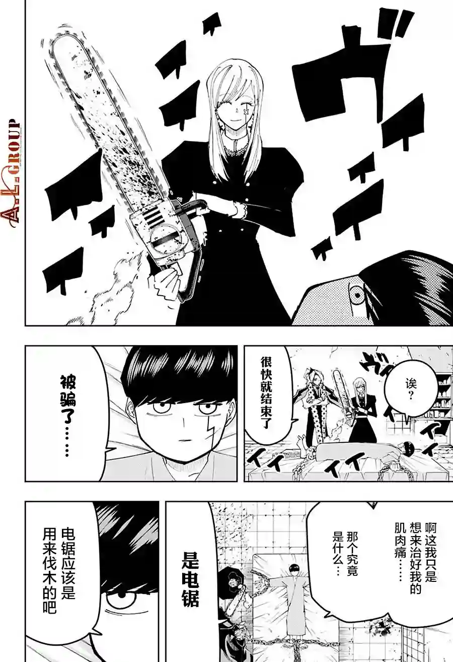 物理魔法使马修第103话