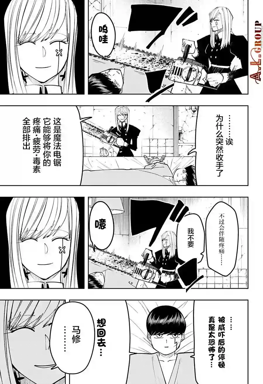 物理魔法使马修第103话