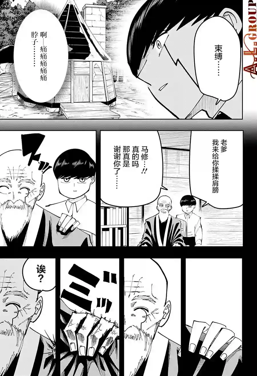 物理魔法使马修第104话