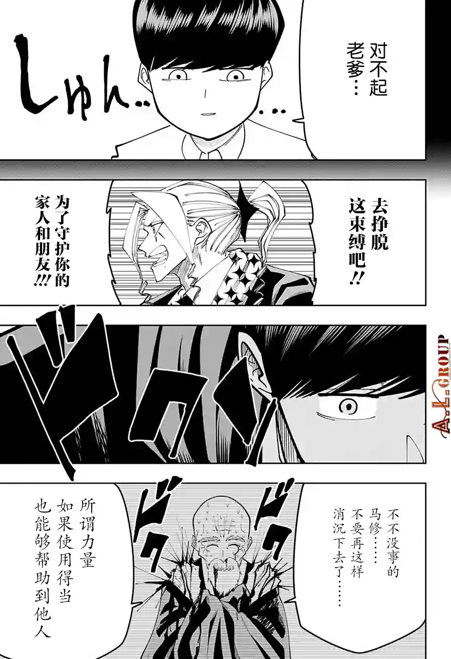 物理魔法使马修第104话