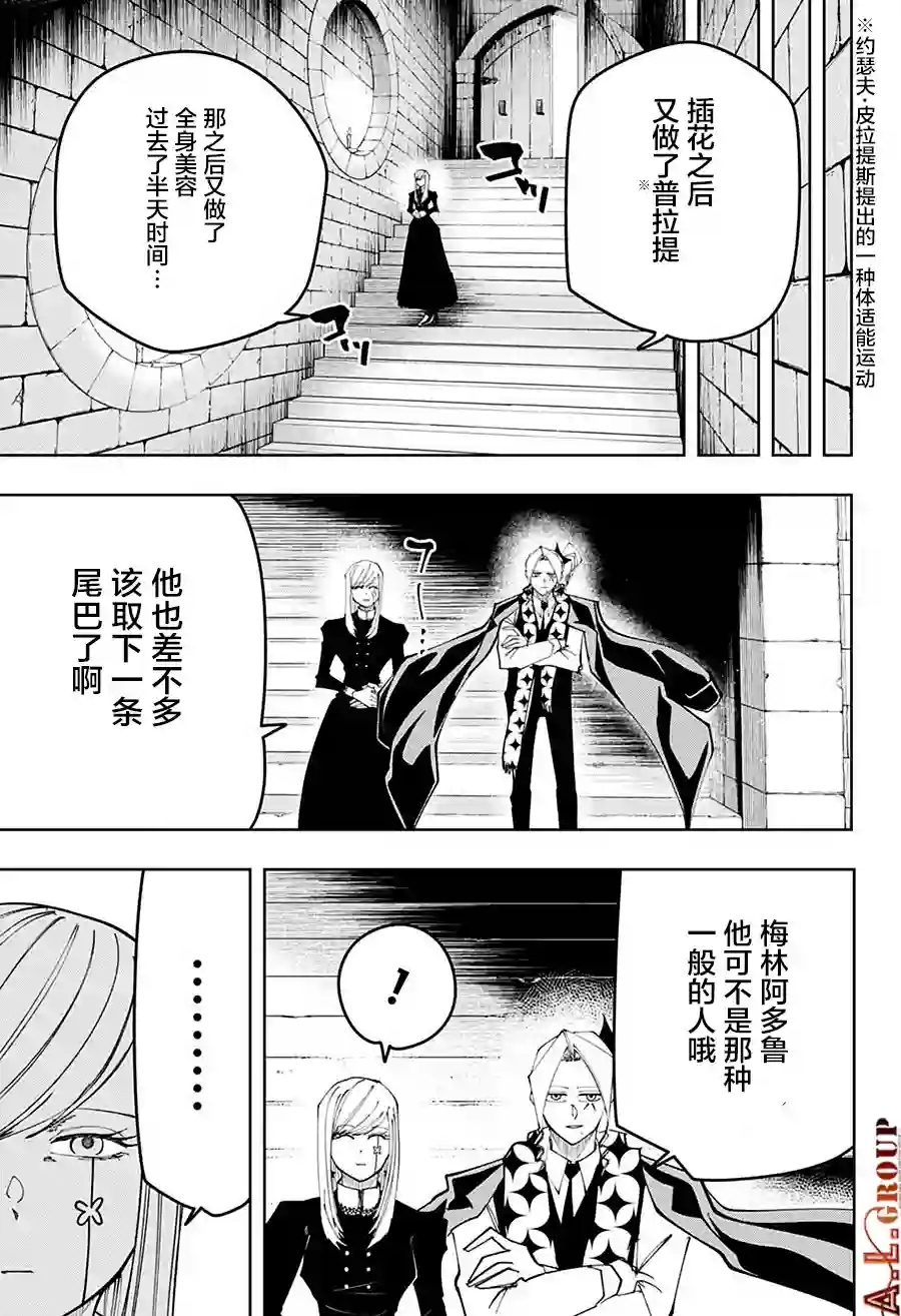 物理魔法使马修第104话