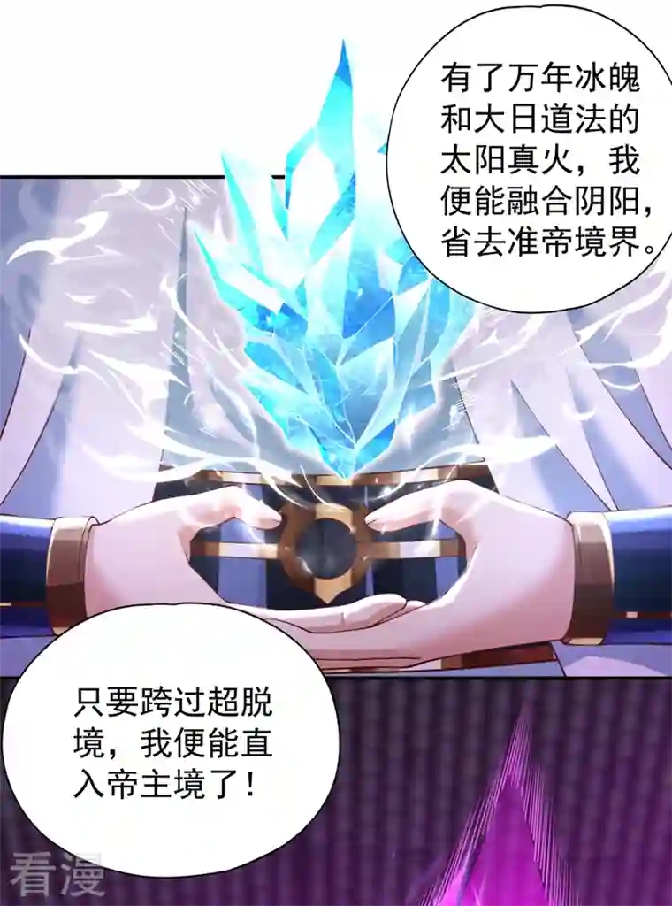 我被困在同一天十万年第144话 阴阳相辅，大道始成