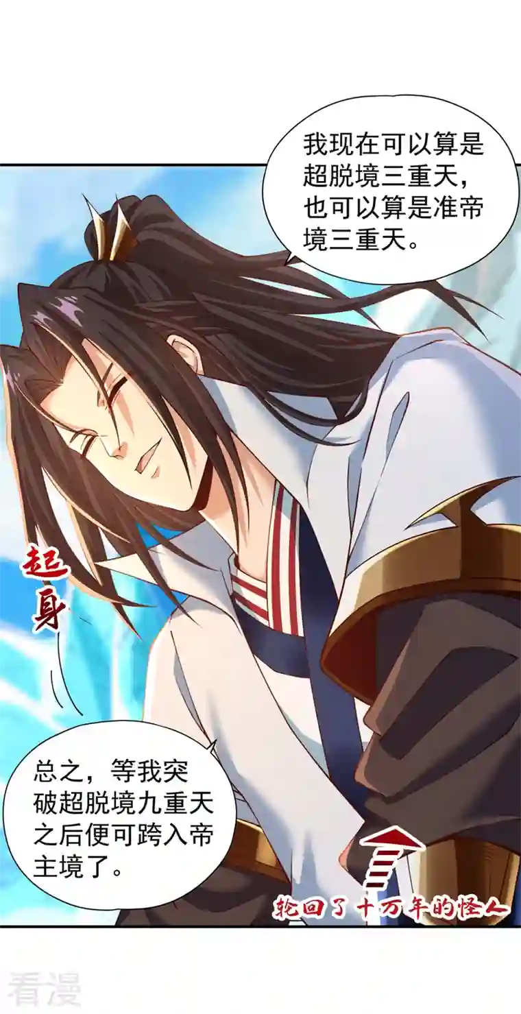 我被困在同一天十万年第144话 阴阳相辅，大道始成