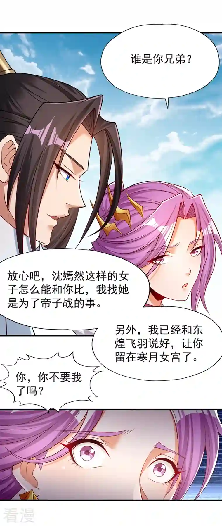 我被困在同一天十万年第144话 阴阳相辅，大道始成