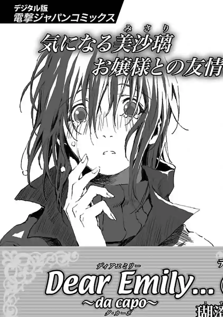 亲爱的艾米莉第15话