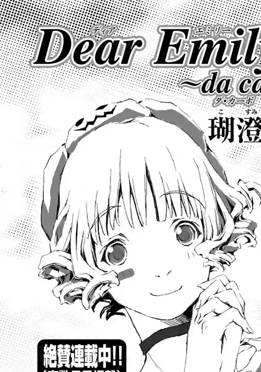 亲爱的艾米莉第15话