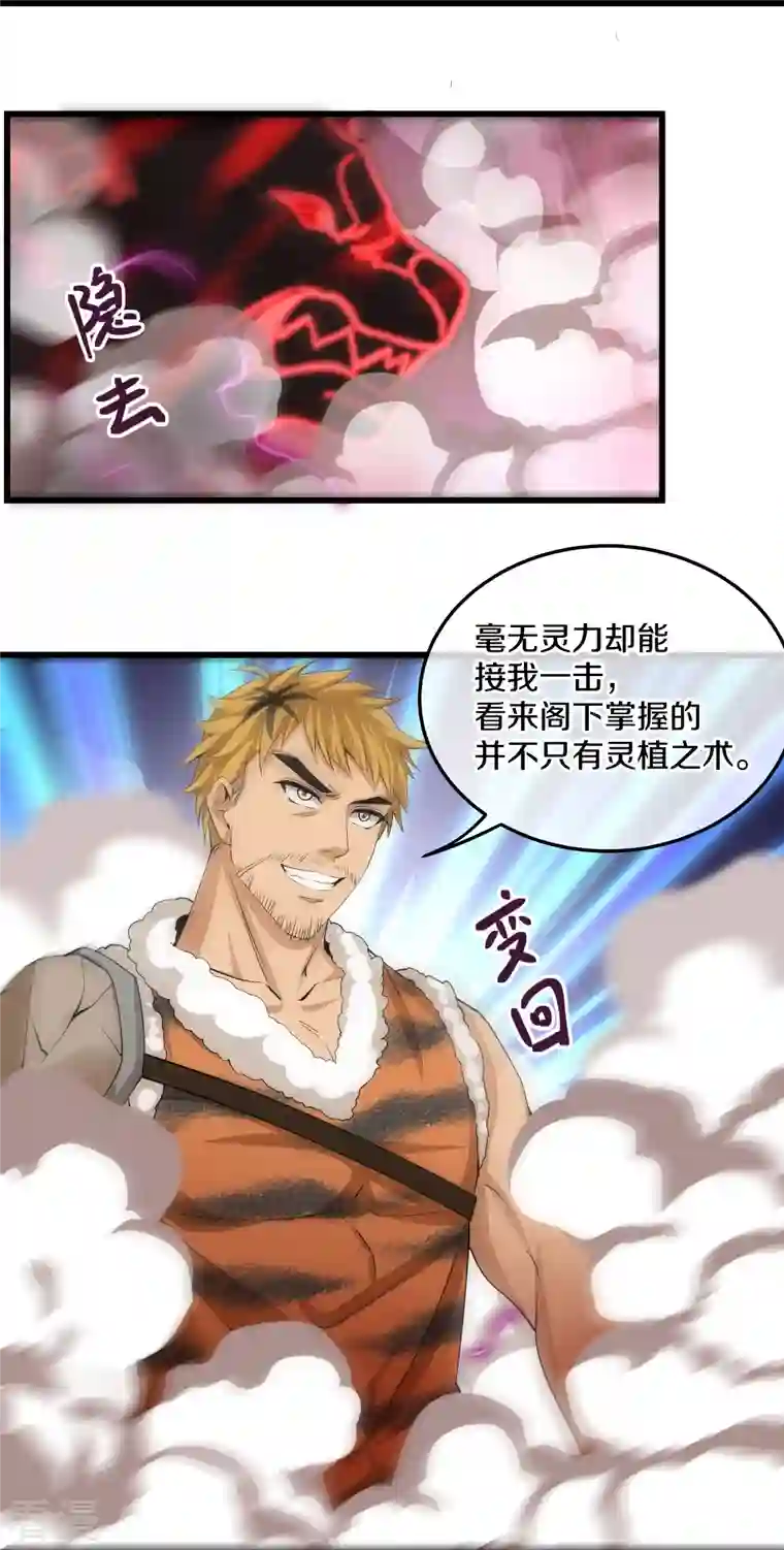 修罗剑尊第311话 神兽！？
