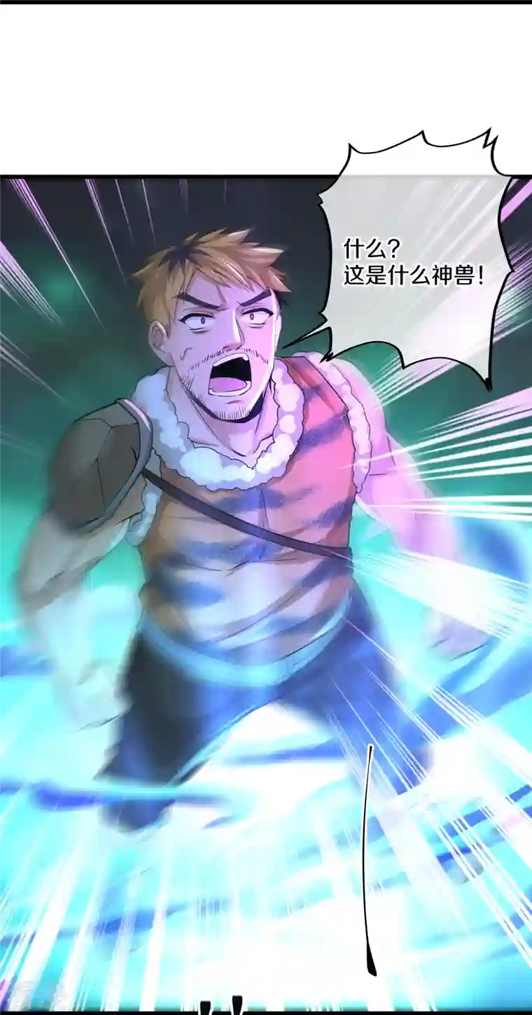 修罗剑尊第311话 神兽！？