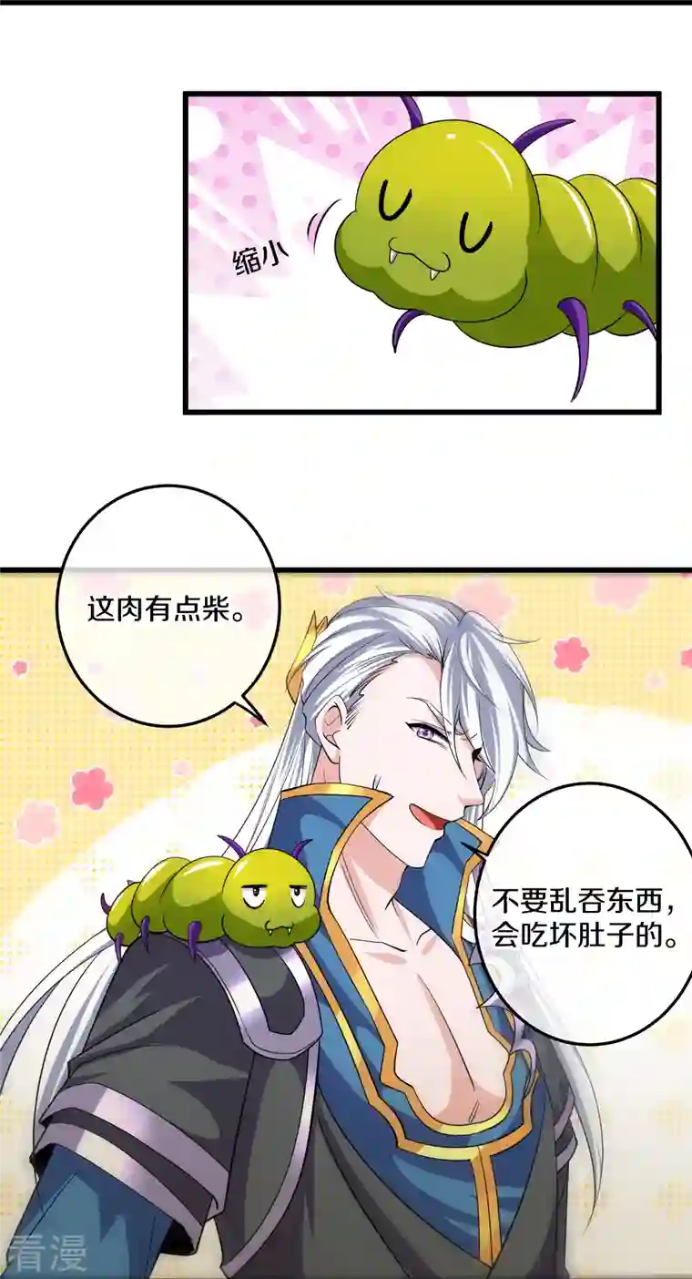 修罗剑尊第311话 神兽！？