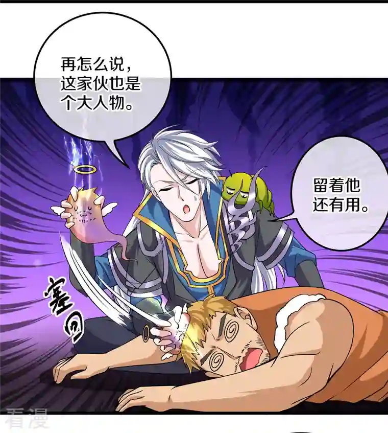 修罗剑尊第311话 神兽！？