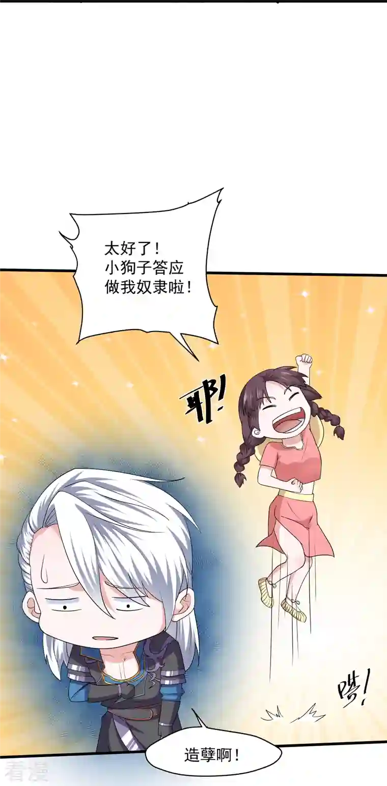 修罗剑尊第311话 神兽！？
