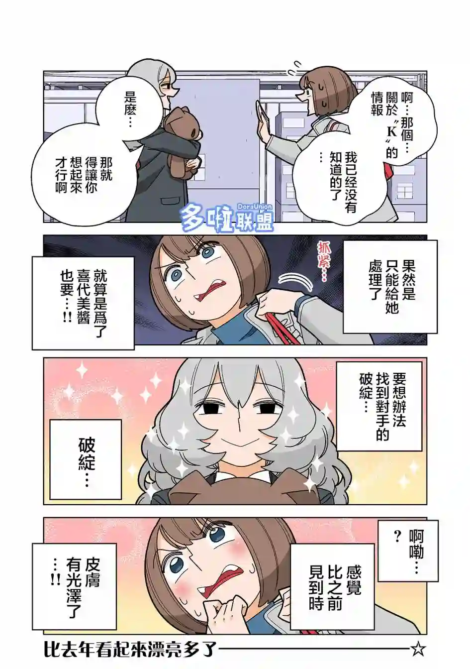 幸福加奈子的快乐杀手生活第89话