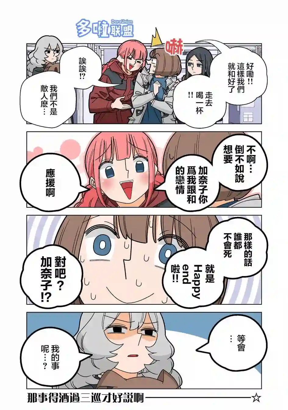 幸福加奈子的快乐杀手生活第89话