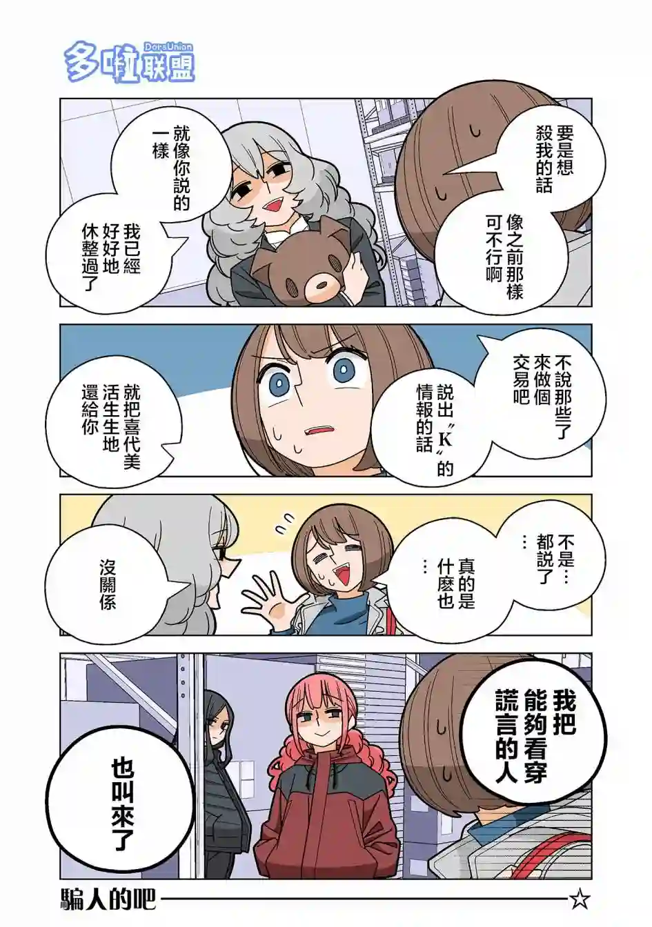 幸福加奈子的快乐杀手生活第89话