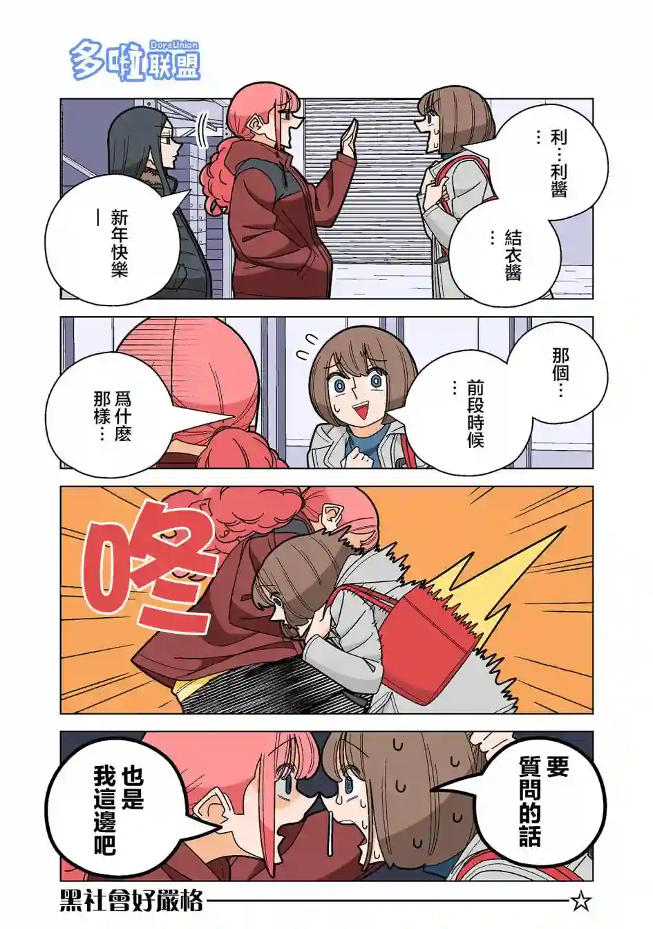 幸福加奈子的快乐杀手生活第89话
