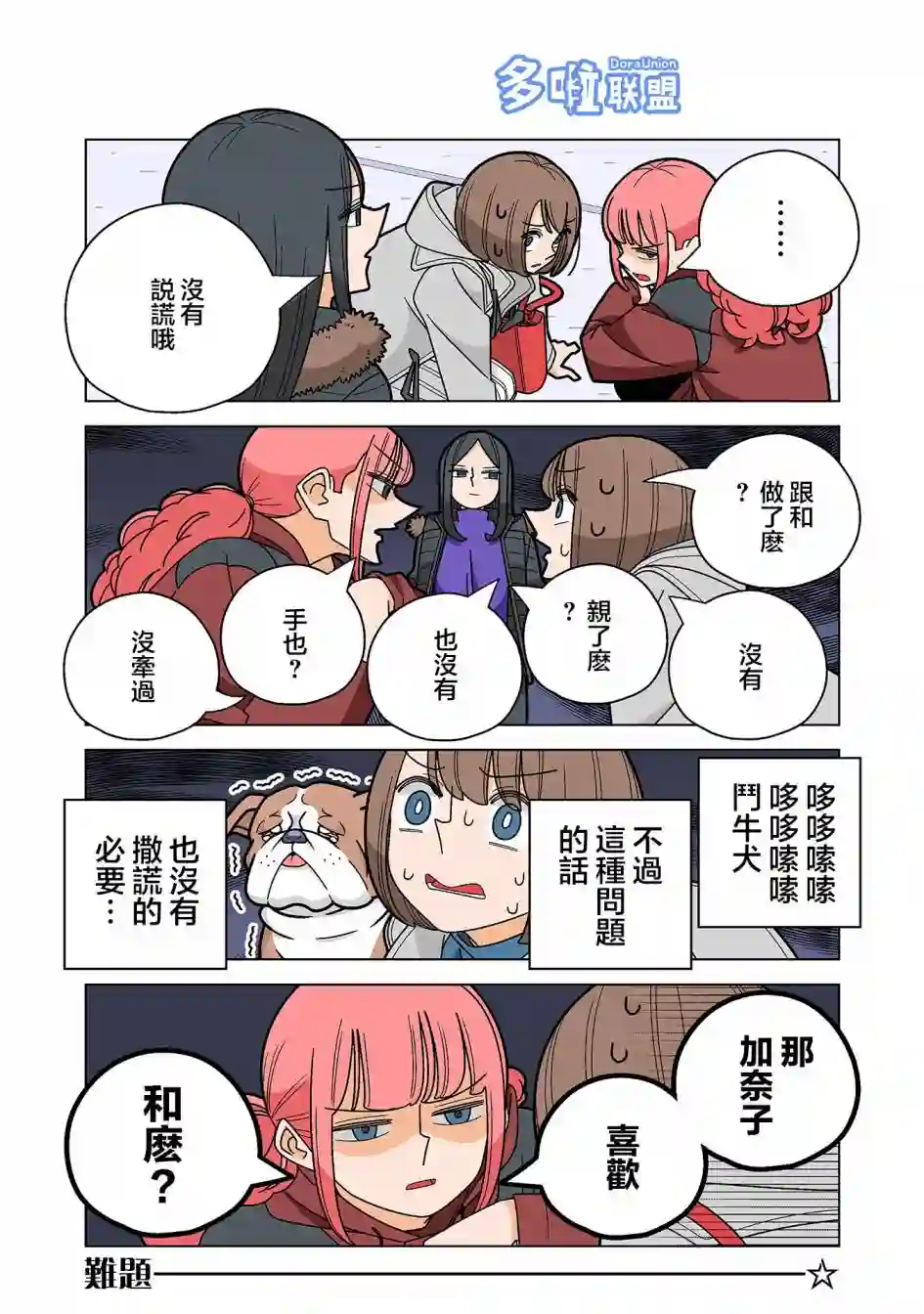 幸福加奈子的快乐杀手生活第89话