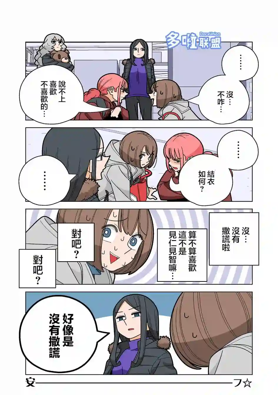 幸福加奈子的快乐杀手生活第89话