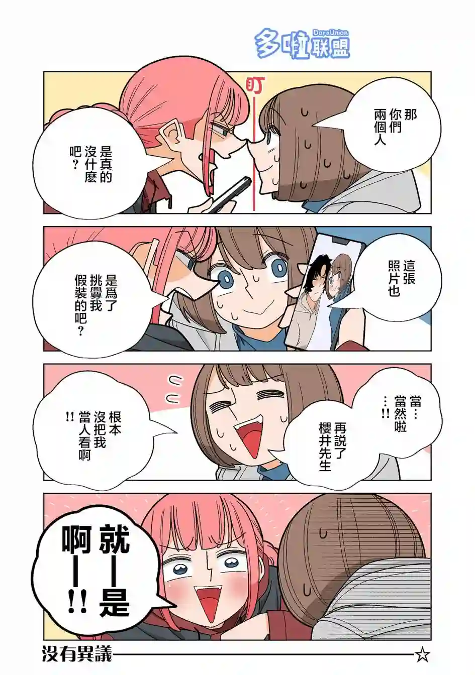 幸福加奈子的快乐杀手生活第89话