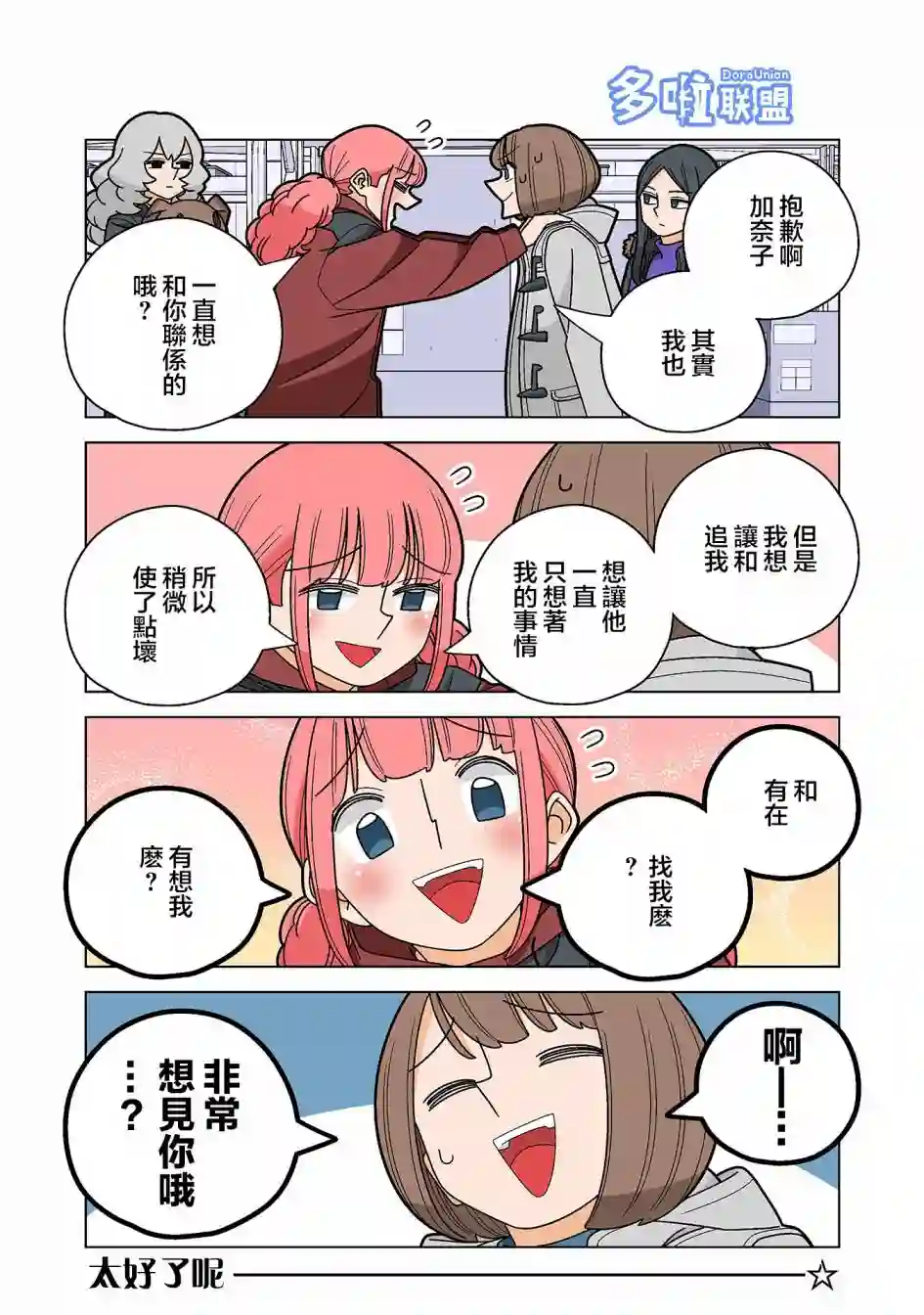 幸福加奈子的快乐杀手生活第89话