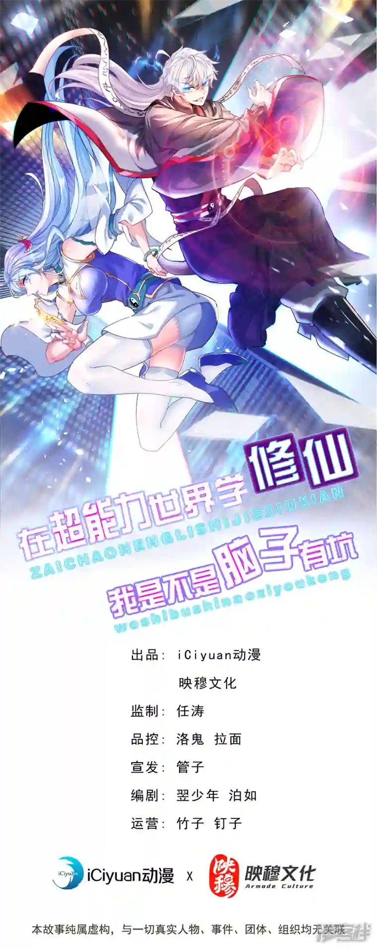 在超能力世界学修仙，我是不是脑子有坑第38话 独门秘法……饕餮仙法