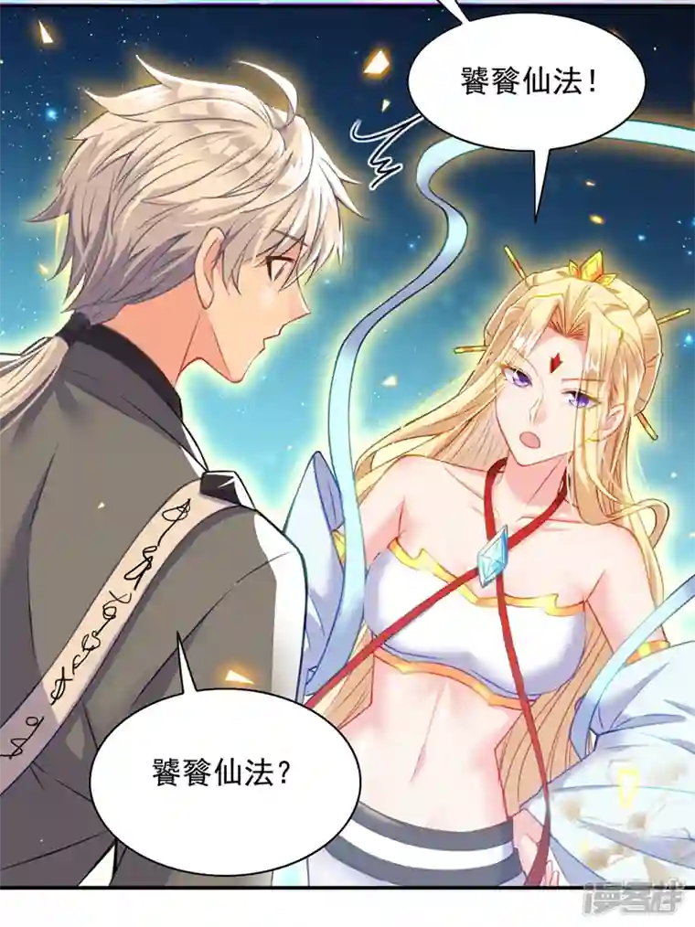 在超能力世界学修仙，我是不是脑子有坑第38话 独门秘法……饕餮仙法