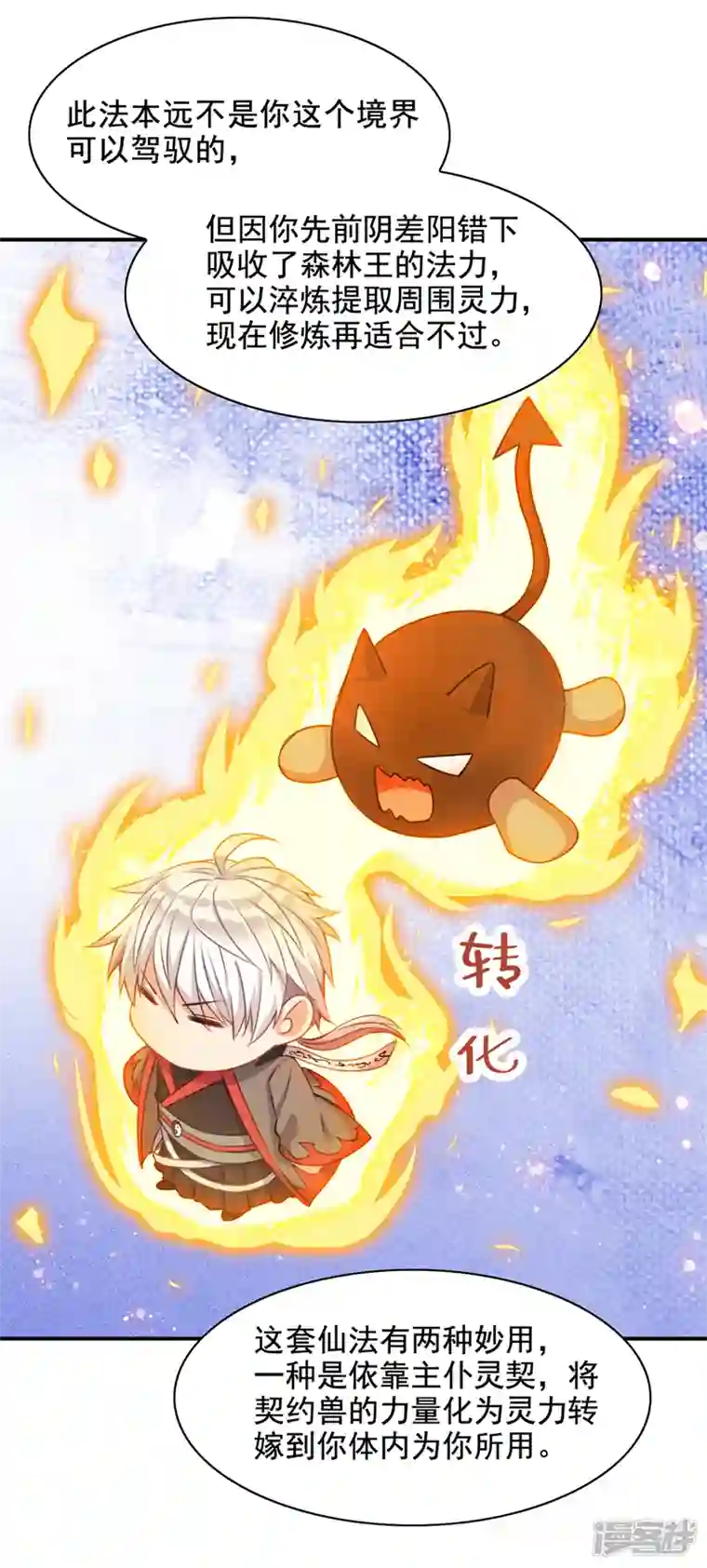 在超能力世界学修仙，我是不是脑子有坑第38话 独门秘法……饕餮仙法
