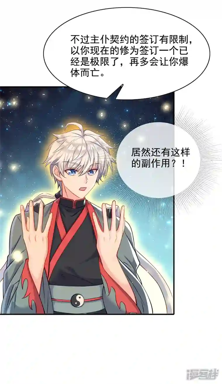 在超能力世界学修仙，我是不是脑子有坑第38话 独门秘法……饕餮仙法