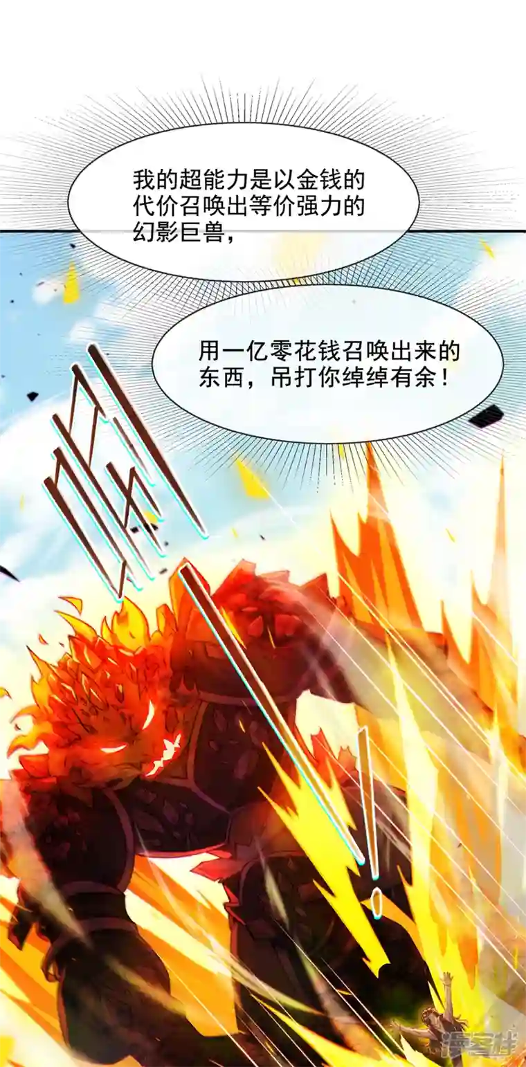 在超能力世界学修仙，我是不是脑子有坑第38话 独门秘法……饕餮仙法