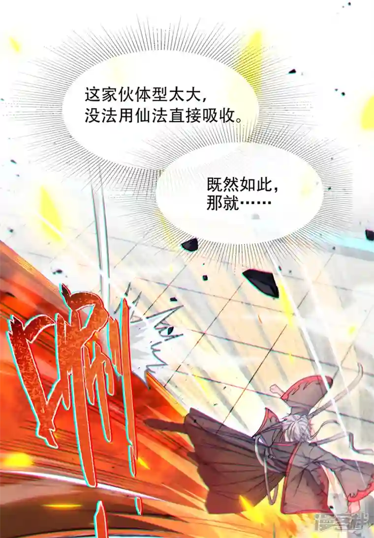 在超能力世界学修仙，我是不是脑子有坑第38话 独门秘法……饕餮仙法