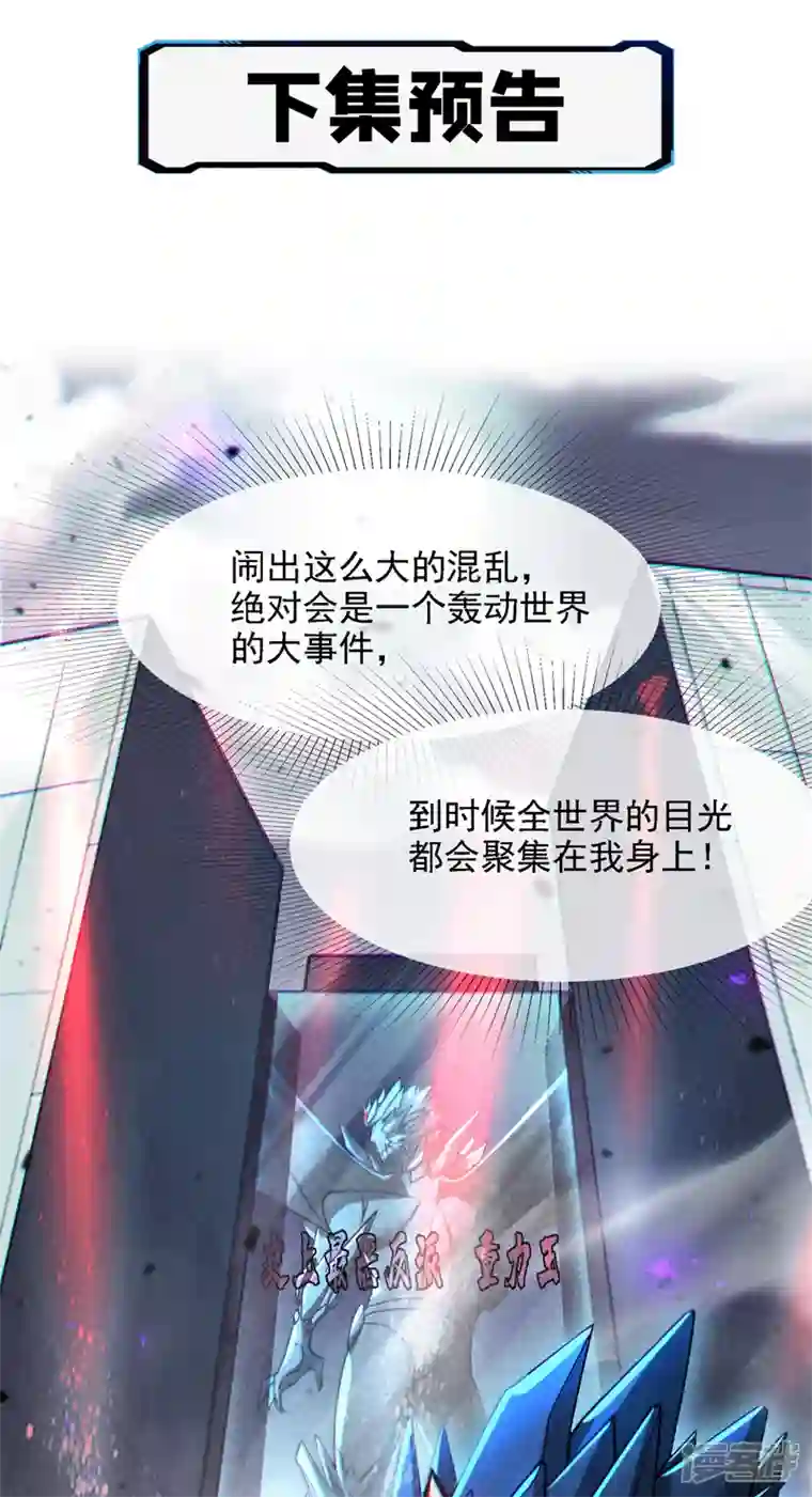 在超能力世界学修仙，我是不是脑子有坑第38话 独门秘法……饕餮仙法