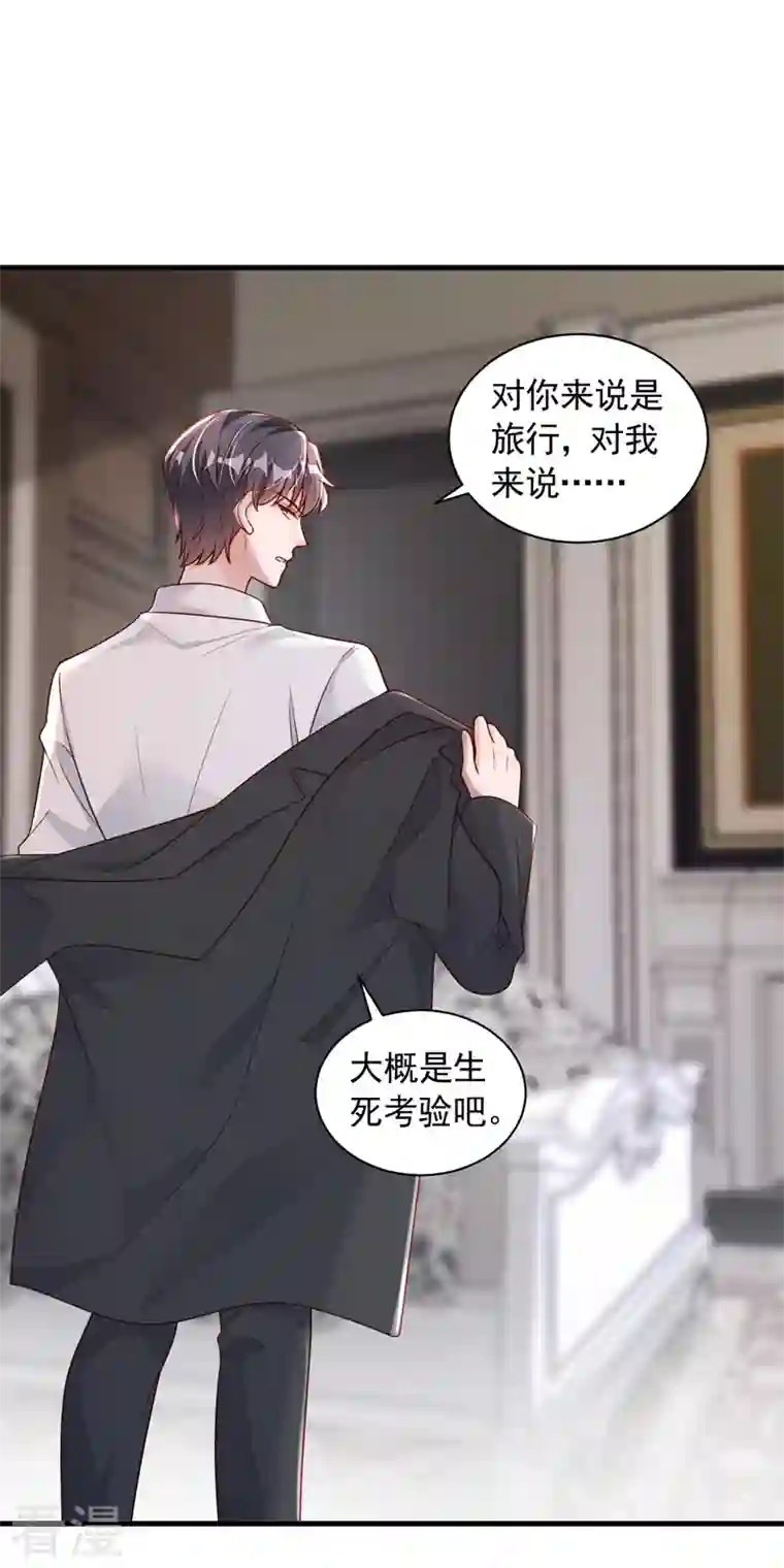 恶魔低语时第64话 我们真是来旅行的吗
