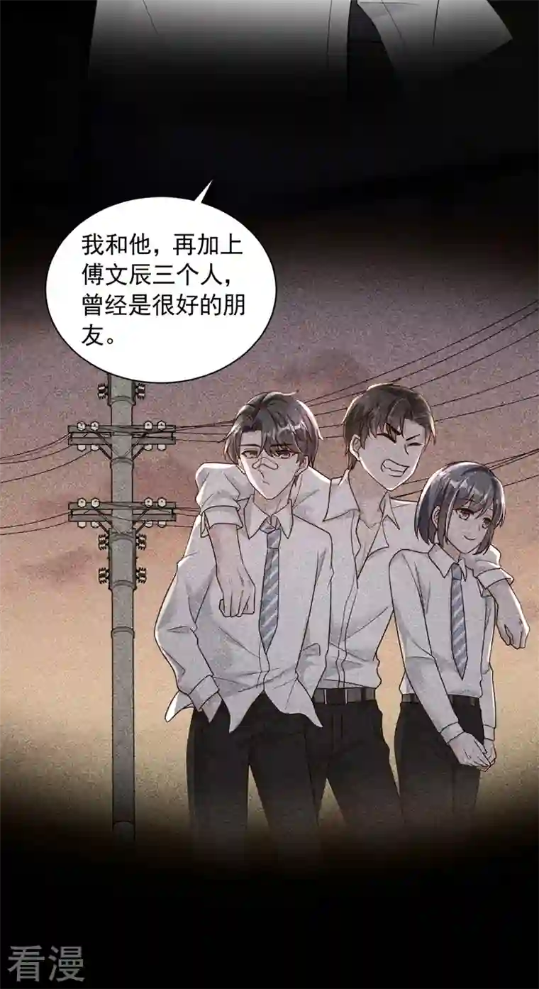 恶魔低语时第64话 我们真是来旅行的吗