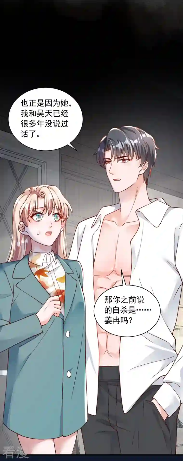 恶魔低语时第64话 我们真是来旅行的吗