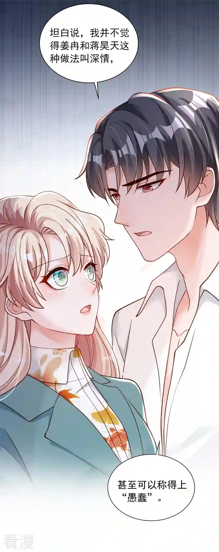 恶魔低语时第64话 我们真是来旅行的吗