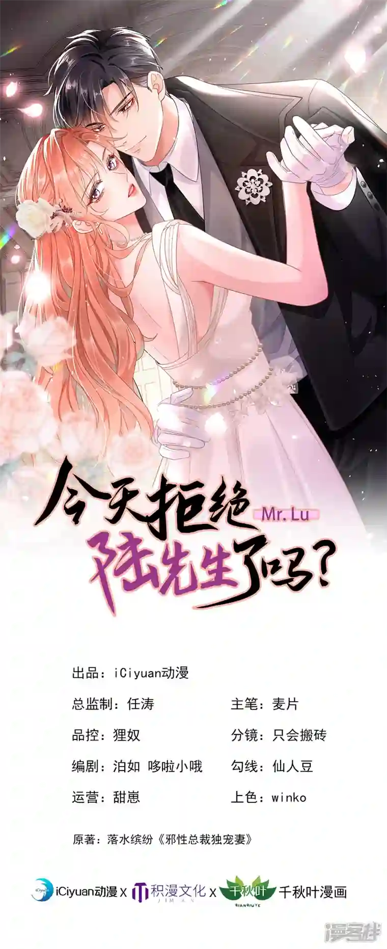 今天拒绝陆先生了吗？第63话 我有过他的孩子