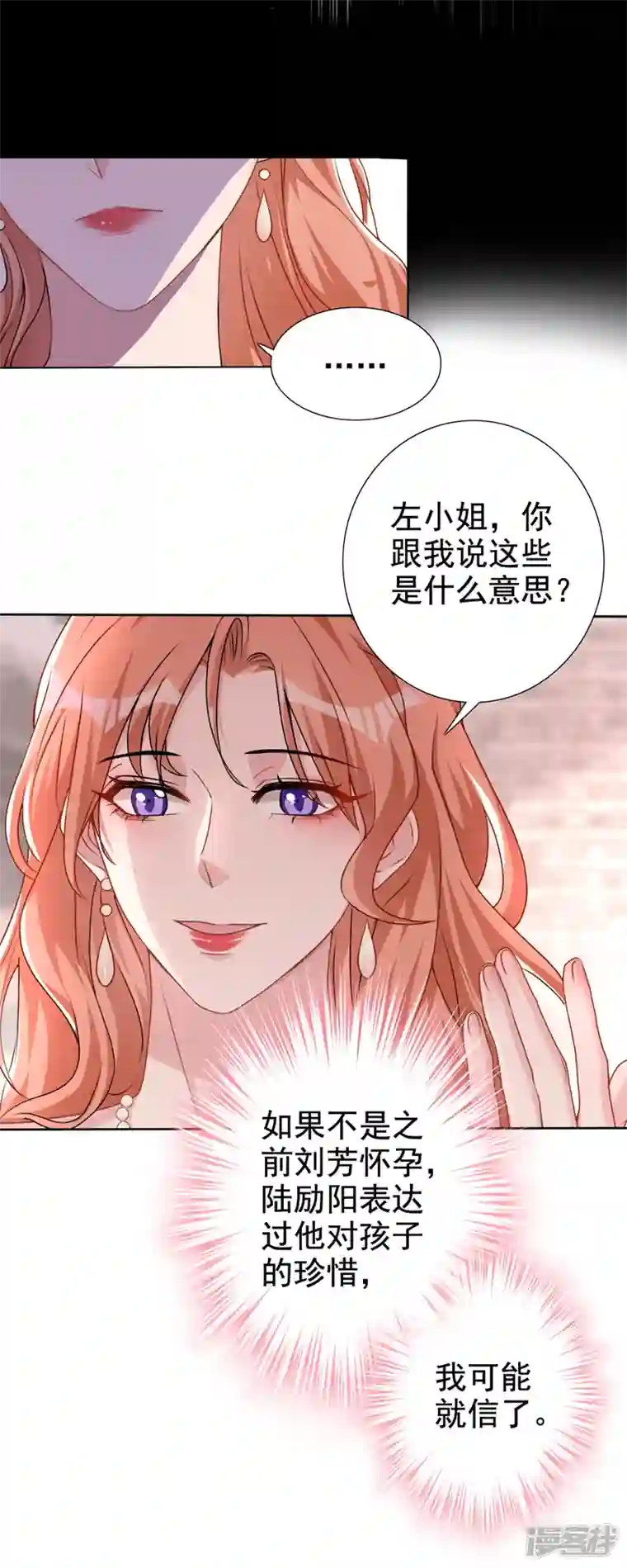 今天拒绝陆先生了吗？第63话 我有过他的孩子