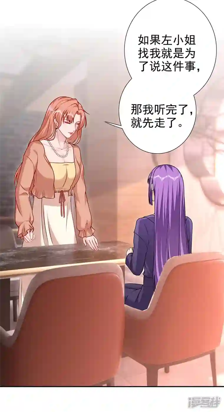 今天拒绝陆先生了吗？第63话 我有过他的孩子