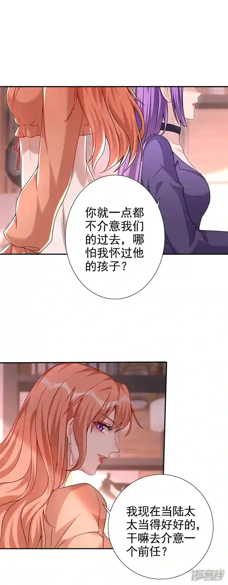 今天拒绝陆先生了吗？第63话 我有过他的孩子
