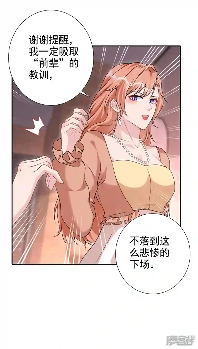 今天拒绝陆先生了吗？第63话 我有过他的孩子