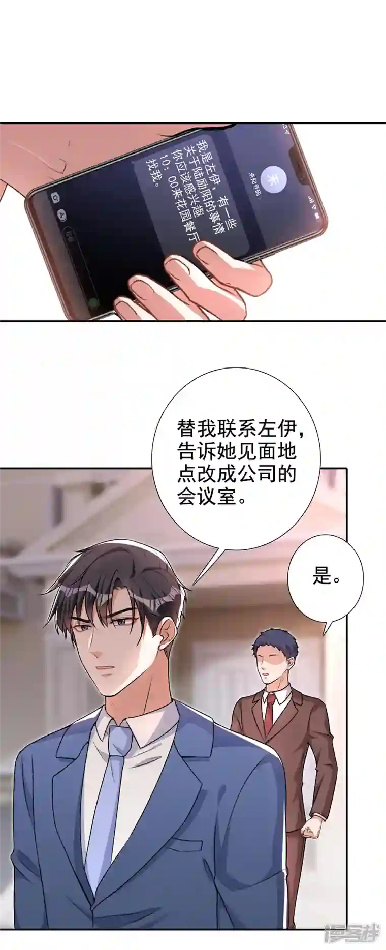 今天拒绝陆先生了吗？第63话 我有过他的孩子