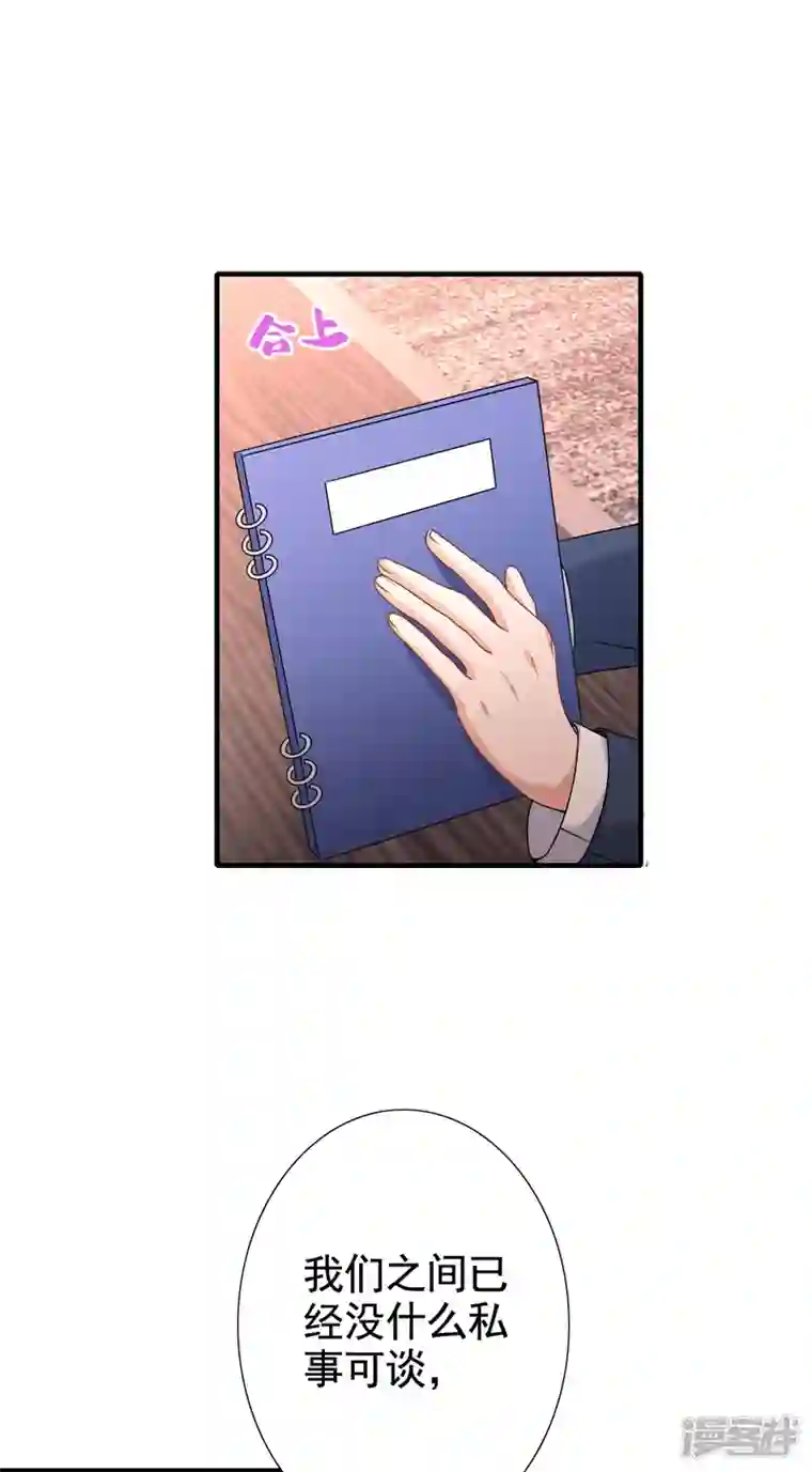 今天拒绝陆先生了吗？第63话 我有过他的孩子