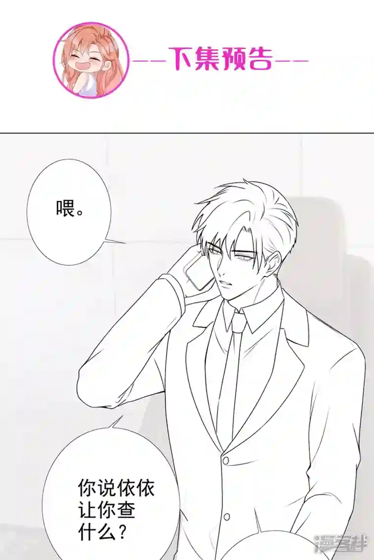 今天拒绝陆先生了吗？第63话 我有过他的孩子
