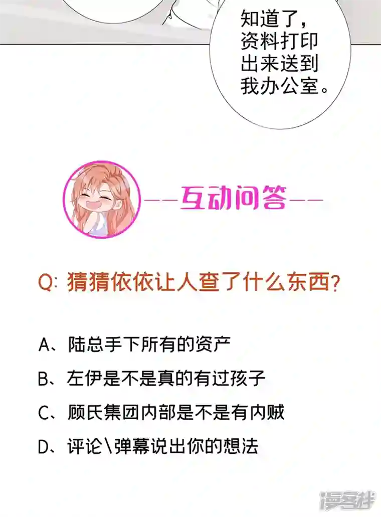 今天拒绝陆先生了吗？第63话 我有过他的孩子