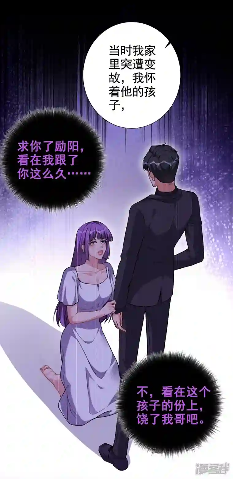 今天拒绝陆先生了吗？第63话 我有过他的孩子