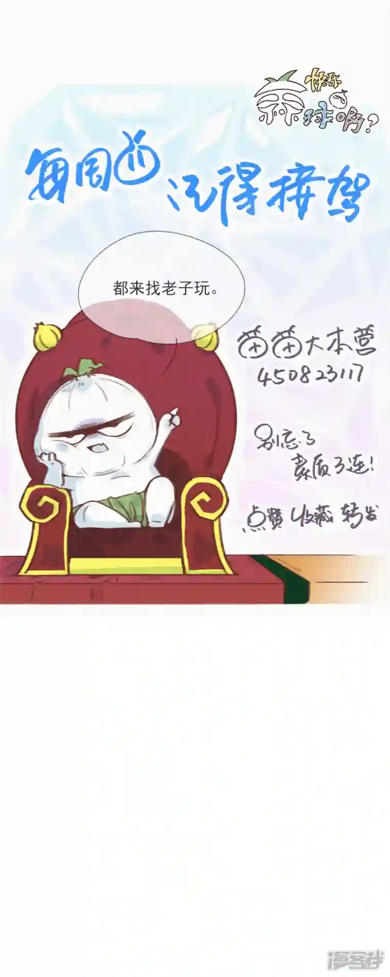 快乐蒜球啊？第25话 蒜球首席设计师登场！