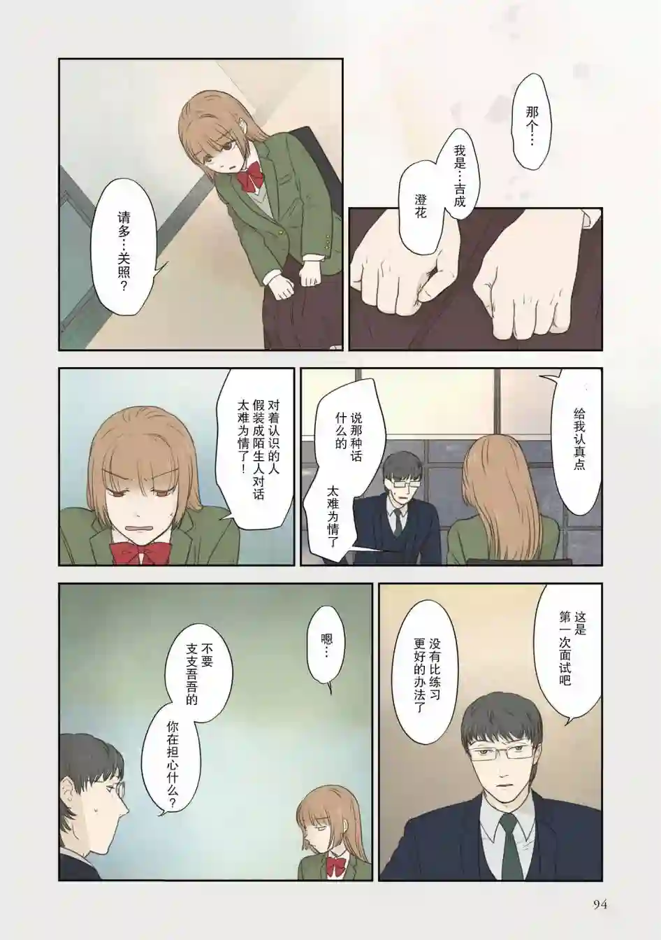 老师的人偶第38话