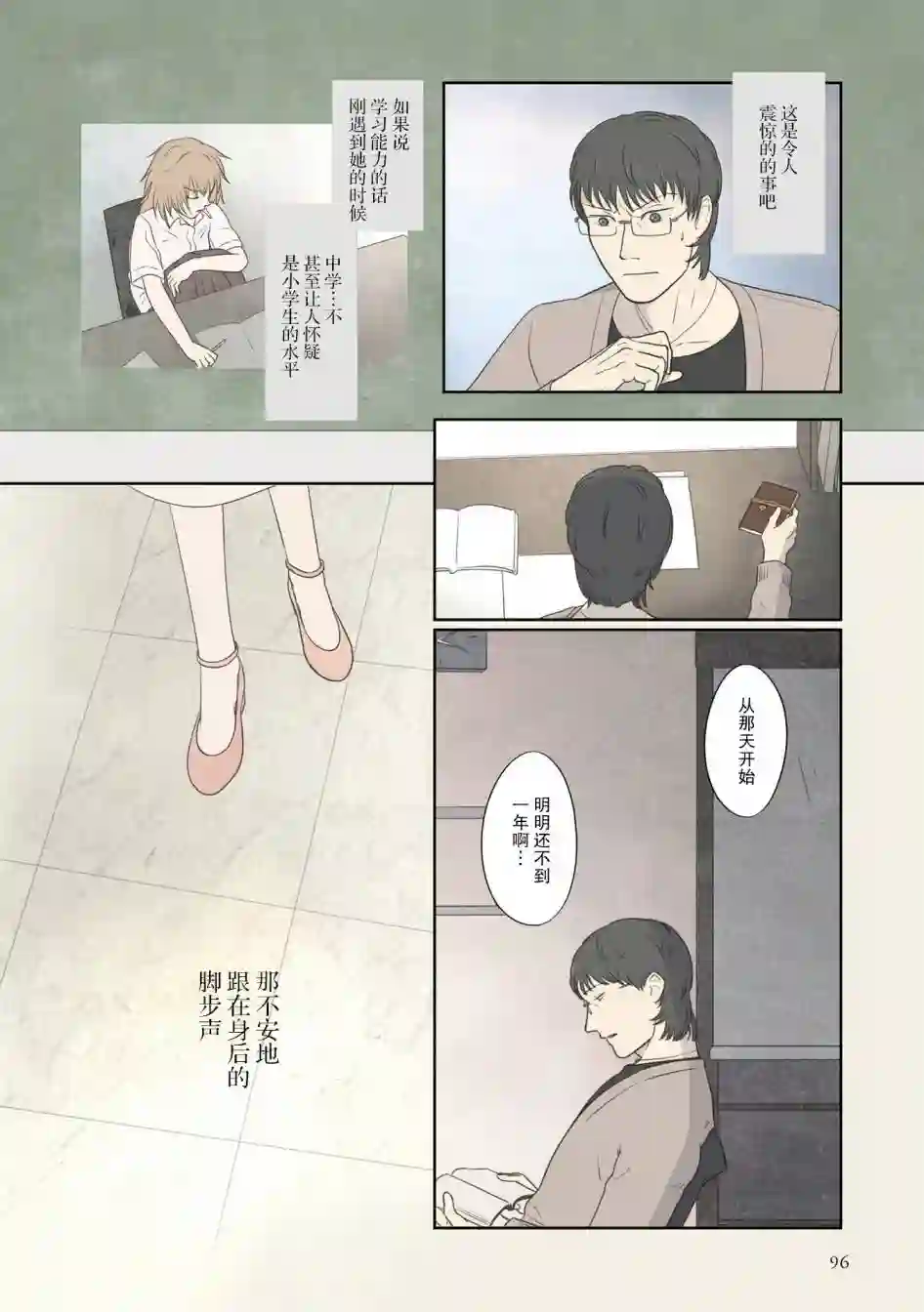 老师的人偶第38话